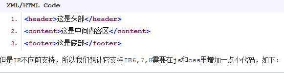 使用语义化标签去写你的HTML 兼容IE6,7,8