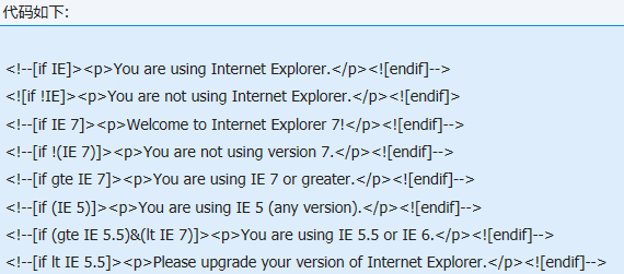 让网页根据不同IE版本显示不同的内容